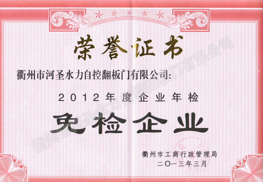 2012年度免檢企業(yè)